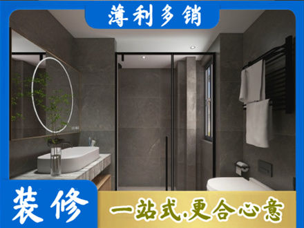 张掖洗浴间装修